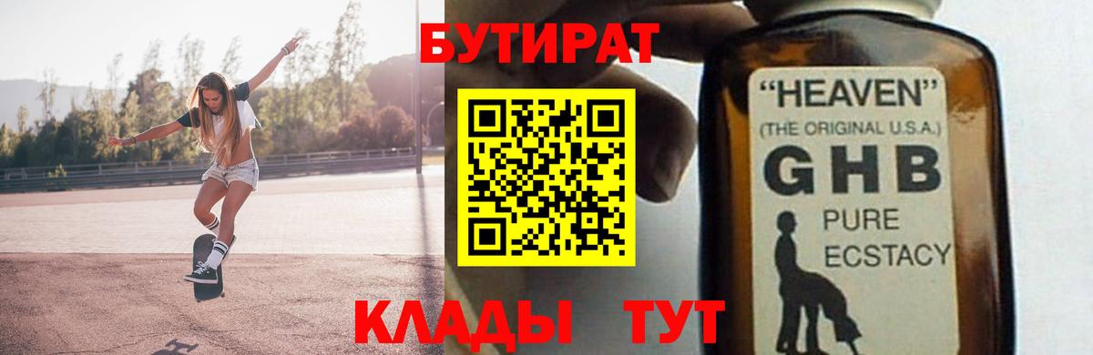 БУТИРАТ буратино Сегежа
