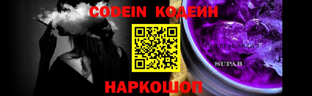 Кодеин Purple Drank  Вход с VPN  Сегежа  Кодеин напиток Lean (лин) 