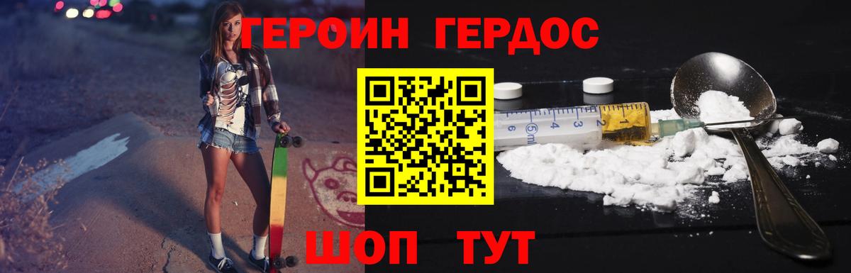 ГЕРОИН белый Сегежа