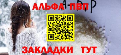 альфа пвп Наро-Фоминск