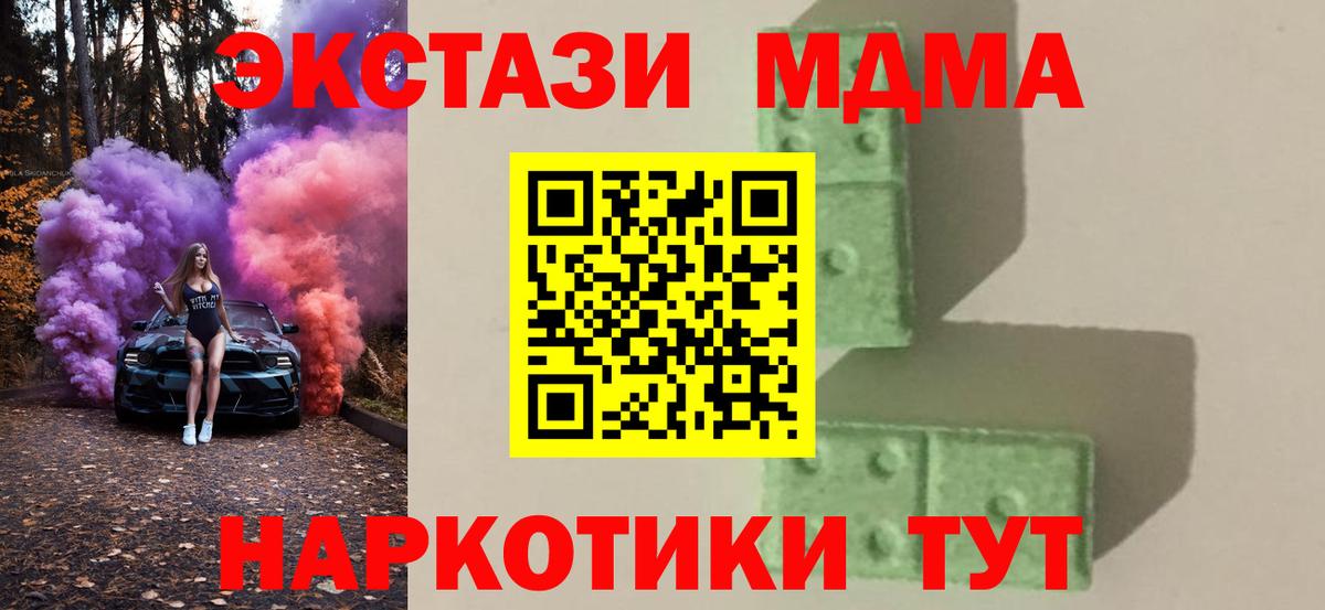 МДМА Molly  Вход с VPN  MDMA  Сегежа 